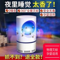 灭蚊灯家用卧室内物理捉苍蝇宿舍光催化驱蚊神器去蚊克星幼儿孕妇 优雅白小天眼