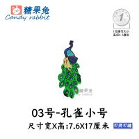 大号亮片孔雀布贴补丁成人diy旗袍衣服装饰刺绣贴花时尚背胶百搭 03-孔雀小号 1个装[无左右方向]