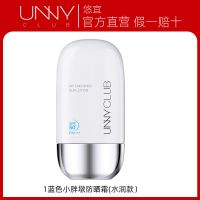 悠宜unny防晒霜女敏感肌面部脸部专用防水防汗紫外线隔离学生 1蓝色款
