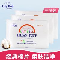 LilyBell丽丽贝尔化妆棉湿敷卸妆巾三层双面省水卸妆棉 222片