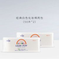 LilyBell丽丽贝尔化妆棉湿敷卸妆巾三层双面省水卸妆棉 经典白色50枚/两包