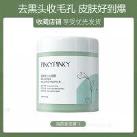 缤肌海茴香清洁泥膜去黑头粉刺大容量收缩毛孔火山泥面膜深层清洁 关注店铺送勺子[绿泥膜#120g]