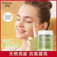 伊芳妮奇异果面膜解决肌肤暗淡肤色不均祛黑头痘痘涂抹式面膜男女