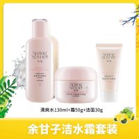 春夏印度余甘子组合护肤套装补水保湿提亮润肤自然堂姊妹品牌 洁+水+霜