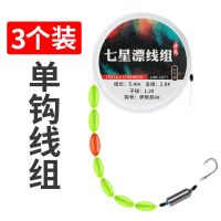 七星漂线组成品套装鱼线主线钓鱼线绑好单双钩鲫鱼钩高灵敏浮漂豆 3.6米[单钩伊势尼-3组] 3.0号