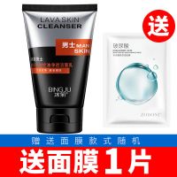 冰菊男士火山矿物控油洁面乳保湿深层清洁洗面奶祛痘化妆品学生 洗面奶100g一瓶(送面膜1片)