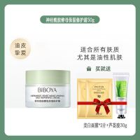 [敏感肌专用]神经酰胺酵母水乳套装补水保湿霜控油祛痘化妆水 神经酰胺修护霜50g