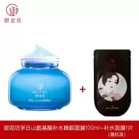 御泥坊孚日山睡眠面膜100ml2瓶+面膜2片深层补水夜间保湿免洗面膜 睡眠面膜1瓶100ml+面膜1片