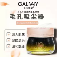 卡尔曼尼毛孔净澈清洁冰晶啫喱 疏通毛孔去黑头角质孕妇可用 清洁啫喱[排黑去黄]