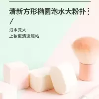 MINISO/名创优品化妆棉海绵球粉扑清新方形椭圆泡水大粉扑10个装 清新方形椭圆泡水大粉扑10个装