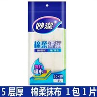 妙洁绵柔抹布不掉毛洗碗布去油家用吸水家务毛巾不沾油厨房百洁布 妙洁5层厚绵柔抹布[1包 1片装]
