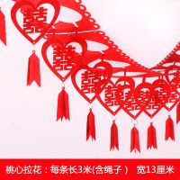 婚庆新房拉花婚房卧室客厅房顶装饰布置用品结婚礼无纺布喜字拉花 心形喜拉花3米(1条)