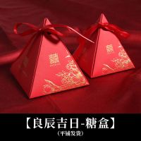 新款结婚喜糖盒创意中国风喜糖三角礼盒装婚礼糖果盒空盒婚礼用品 良辰吉日款 小号（10个装）