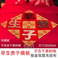 结婚庆用品大全创意新婚房布置婚礼新房装饰喜庆早生贵子摆件模板 早生贵子模板[菱形款]双层无纺布贴金