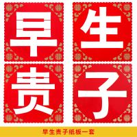 结婚用品早生贵子模板婚房装饰压床摆件道具含干果创意婚床布置 早生贵子款 模板(不含干果)