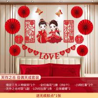 婚房布置套装男方新卧室装饰浪漫创意气球彩带波浪旗结婚用品大全 婚房扇花装饰套装(天作之合)