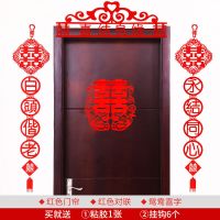 婚房门帘新房布置套装婚礼装饰婚庆用品结婚卧室门贴墙贴拉花 红色门贴套装