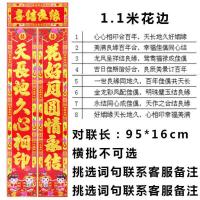 新款婚联对联大门客厅婚庆用品烫金结婚婚房对联婚联批发 花边活动款/无赠品 1.1米