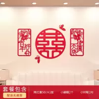 婚房布置套装结婚布置婚房装饰喜字结婚婚礼新房婚庆床头卧室女方 无纺布套装简单版【送不伤墙点胶】