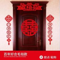 结婚用品婚房布置套装婚庆创意浪漫卧室新房婚房门装饰喜字挂门帘 百年好合毛毡款