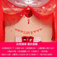 婚房装饰纱幔结婚庆用品客厅喜庆创意新房婚礼布置拉花花球套装 [喜庆 9件套]红绣球