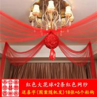 新房布置装饰卧室拉花男方婚房浪漫中式场景结婚用品套餐花球纱幔 红色花球套餐
