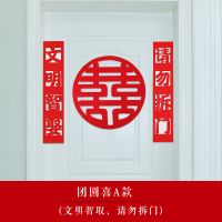 结婚用品大全婚房布置套装新房女方新娘闺房拉花装饰喜字门帘卧室 团圆喜A