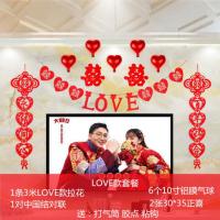 婚房布置套装新卧室拉花装饰浪漫创意气球彩带波浪旗结婚用品大全 love拉花电视墙套装