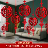 立体挂件婚房布置卧室走廊客厅挂饰创意喜字拉花装饰结婚用品大全 款式十(6个装)