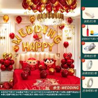 婚房布置套装结婚气球房间装饰浪漫卧室男方婚礼喜字婚庆用品大全 余生-wedding