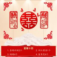 结婚婚礼婚房装饰布置喜字拉花客厅卧室新房套装男方女方用品大全 圆喜+对联+双喜四角