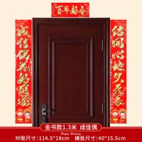 结婚对联喜联大门农村男方用女方出嫁婚庆婚礼娘家嫁女喜对子婚联 尺寸参考图片 1.3米新款婚联 成佳偶结同心