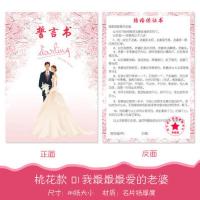 结婚用品大全誓言爱情保证书接亲游戏道具整新郎迎亲堵门拦门卡 桃花款-最爱的老婆