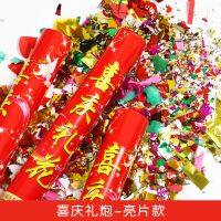 婚礼礼花礼炮筒喷彩带筒结婚手持喷花筒花瓣雨彩花炮婚庆用品大全 亮片款4根 40#
