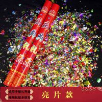 婚庆用品大全婚礼礼炮喷花筒彩带开工筒彩花筒结婚手持开业礼花筒 亮片款 60型号4根