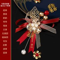 胸花新郎新娘结婚襟花婚礼家人全套父母伴娘伴郎中式高档新款别花 朱红绣锦胸花1个-联系客服备注称谓