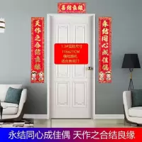 结婚对联男方大门喜联农村自建房大门对联婚礼装饰品结婚用品大全 1.3永结同心成佳偶天作之合结良缘