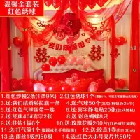 结婚装饰婚庆用品婚礼布置装饰拉花婚房新房装饰纱幔布置婚房卧室 红色绣球-温馨