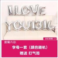 婚庆用品结婚婚房布置铝膜气球婚礼婚房装饰字母气球表白套餐批发 [特价]我爱你1314 银色