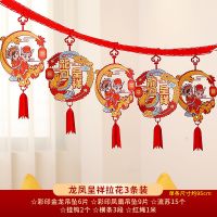 结婚房间装饰女方客厅走廊过道喜字挂件拉花男方婚礼婚房布置卧室 [龙凤呈祥拉花3条装]单条约0.95
