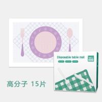 [汤臣母婴]一次性餐垫防水防油婴儿桌布宝宝餐桌垫餐布外出[9月16日发完] 一次性餐垫15片(每片1.62/元)