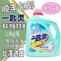 台湾原装花王一匙灵杀菌去渍除螨超浓缩洗衣液增艳护色1瓶 亮彩2.8kg