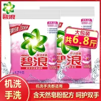 洗衣粉洗衣粉1700克亮洁柔《碧.浪》 亮洁柔香1.7千克*2