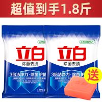 立白洗衣粉超大袋装机洗香味持久去污渍大包批发家用浓缩除菌抑菌 除菌粉+去渍粉+洗衣皂1块(体验礼包