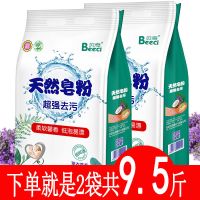 特价袋装天然皂粉洗衣粉馨香柔软低泡易漂薰衣草香 2袋[共9.52斤]