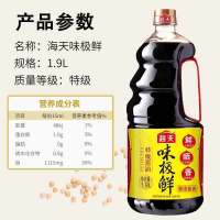 送鸡精]海天味极鲜特级酱油1.9L生抽蘸料小炒凉拌菜750ml调味品 味极鲜1.9Lx1瓶[送5元鸡精]