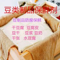 豆制品保鲜剂 防发酸 防发黏 豆腐 干豆腐 豆花 豆浆防腐保鲜剂 豆皮 豆丝500克(送量勺)