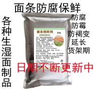 面条保鲜剂生湿面制品防腐保鲜防褐变发酸面条烩面饺子皮专用 1包/500g