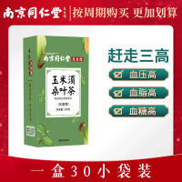 南京同仁堂玉米须桑叶茶中老年降糖茶降三茶血高压正宗花草养生茶 [体验装]一盒30包