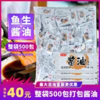 秋海田寿司酱油包500包迷你小酱油寿司外卖打包鱼生小包 5mL